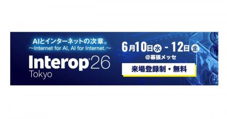 バッファローが「Interop Tokyo 2026」に出展。大規模