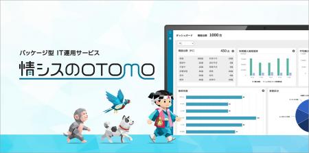 “使い始めた日から自走する”情シス運用の新しいutf-8