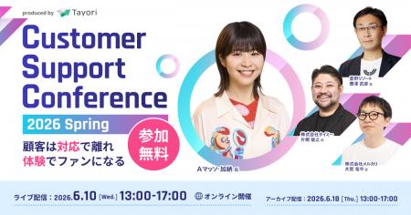 アディッシュ、「Customer Support Conference 2utf-8