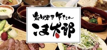 “牛たんのうまみ×大葉味噌の香ばしさ”を楽しむ新メニ