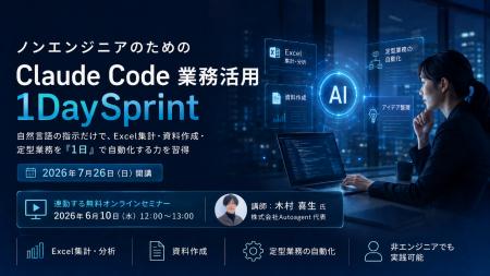 Aoba-BBT、実践型AI研修「ノンエンジニアのためのClau
