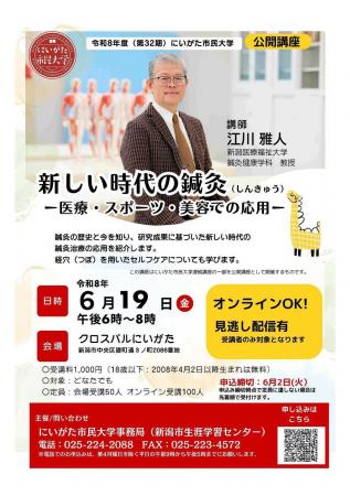【新潟医療福祉大学】肩こり・疲れ・美容にも！“ツボ