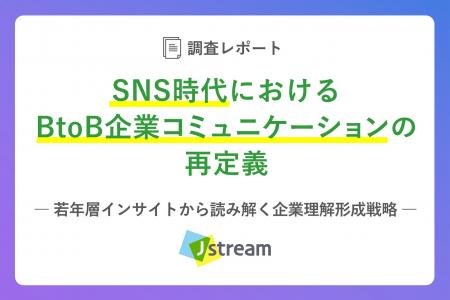 若年層の約3人に1人が「取引先を調べる際」にBtoB企業