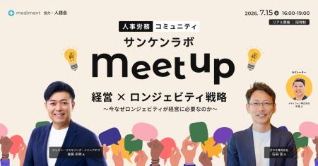 人的資本経営・健康経営をテーマに学び合う人事労務コ