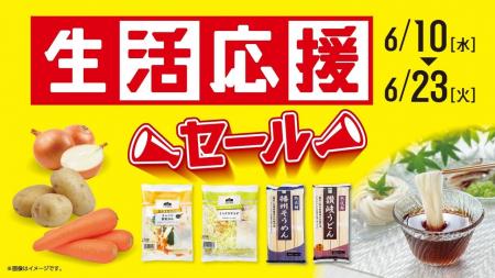 【ローソンストア100】6月の生活応援セールを開催　初