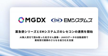 MG-DX、「薬急便」シリーズとEMシステムズのレセコン