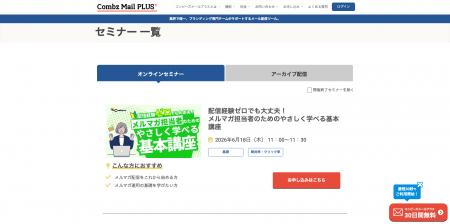 セミナー情報の探しやすさなどUIUXを追求。セミナーペ