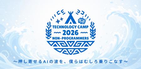 AIの波に溺れない。孤独な現場の変革を、「社外の集合