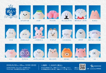 ぬい活特化型イベント「ぬいぐるみの学校」が6月26日