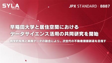 シーラホールディングス・早稲田大学、居住空間におけ