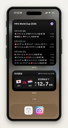 【無料】ワールドカップの試合を見逃さない。AIカレン
