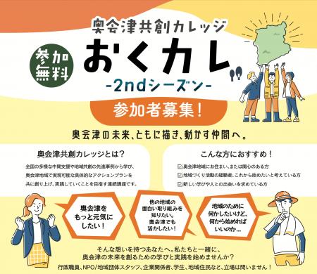 【奥会津】奥会津の未来を、共に描き動かす仲間へ。全