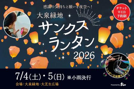 【大阪府堺市】大泉緑地で感謝を届ける『サンクスラン
