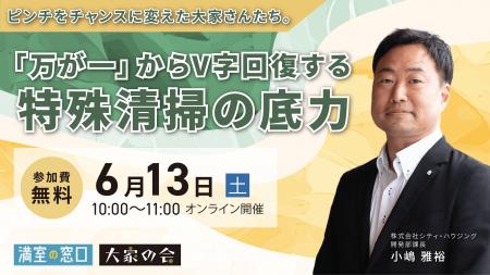不動産オーナー向けセミナー『ピンチをチャンスに変え