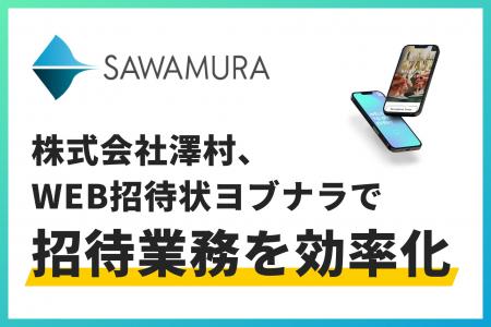 創業75周年の建設会社「株式会社澤村」が、社内外のゲ