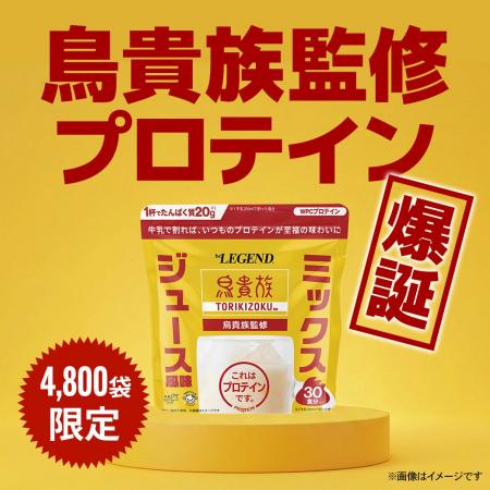 【鳥貴族×beLEGEND】「ビーレジェンド WPC プロテイン