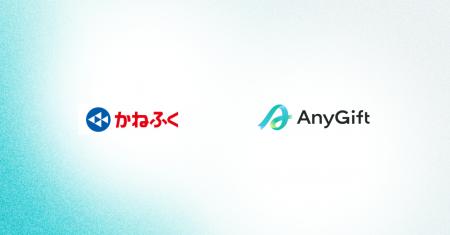 AnyReach、株式会社かねふくの「かねふく公式オンライ