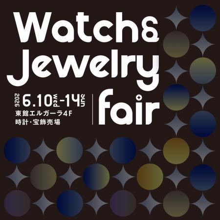 【大丸福岡天神店】「Watch & Jewelry」開催。選び抜