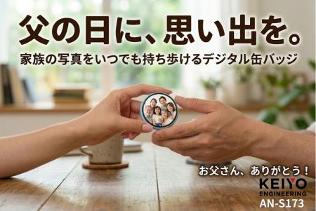 父の日ギフトに新提案！今年の父の日は、家族の思い出