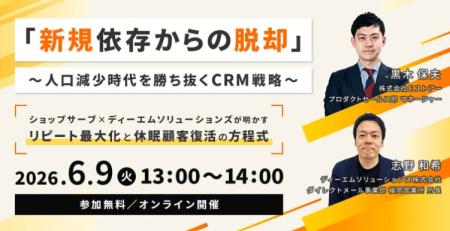 【来週6/9】共同ウェビナー開催！『「新規依存からの