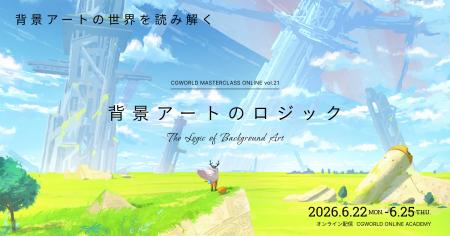 8名のアーティストが集う、“背景アート”に特化したオ