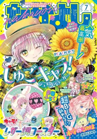 『しゅごキャラ！ ジュエルジョーカー』のあむちゃん×