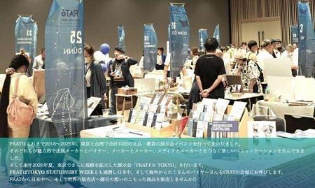 文具や雑貨の合同展示会「FRAT＃８」へ出展のお知らせ