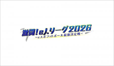 賞金総額2000万円！eスポーツの栄冠を手にするのは誰