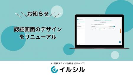 【イルシル】サービスのログイン、新規登録時の「認証