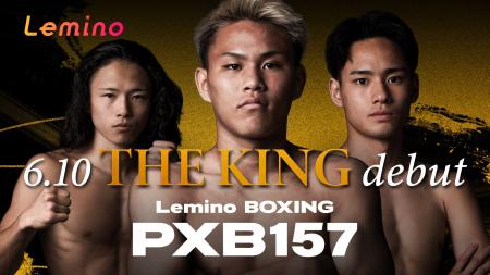 「NTTドコモ Presents Lemino BOXING PHOENIX BATTLE 