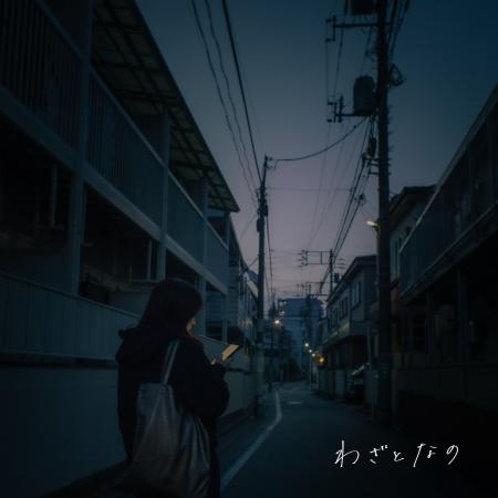 「手がクリームパン」、3ヶ月連続シングルリリース第2