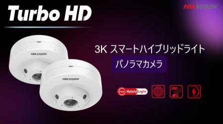 HIKVISION、1台で360°全方位監視を実現する「3Kアナロ
