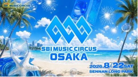 【大阪府・泉南市】花火同時開催音楽フェス「SBI MUSI