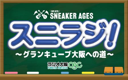 全国高校軽音楽部大会 we are SNEAKER AGES「スニラジ