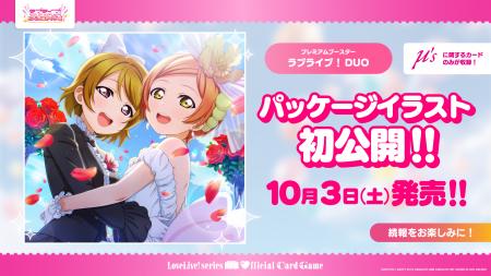 株式会社パレットグループ、ラブライブ！シリーズ　OC