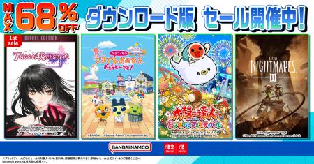 ダウンロード版ゲームが最大68％OFFとなるセールが開