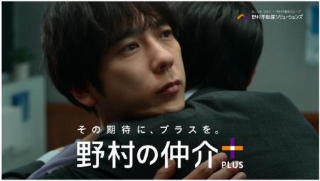 「野村の仲介プラス」ブランドアンバサダー・二宮和也