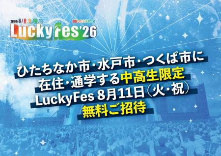LuckyFes、5周年を記念してひたちなか市・水戸市・つ