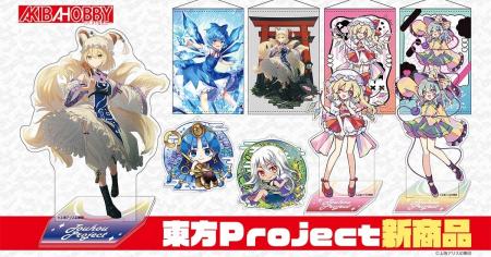 【アキバホビー】東方Project「クリエイターズキーホ