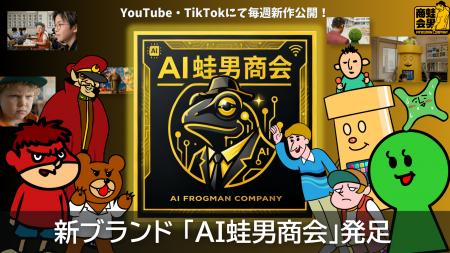 Flashアニメでアニメの概念を変えたDLEが、次はAIでIP
