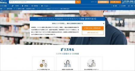 コンビニ店長の店舗管理能力を向上させる「コンビニエ