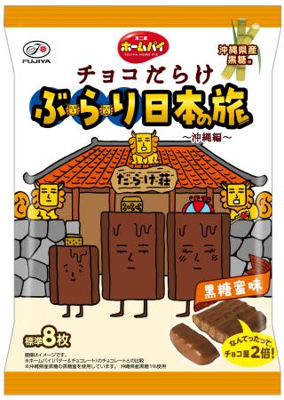 【不二家】「チョコだらけ」が日本の名産品とコラボ！