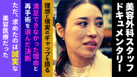 「美容整形後の“その後”を語る」再手術を選んだクリニ