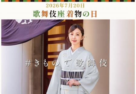 きもので歌舞伎座へ。7月20日「着物・ゆかたの日」を