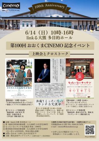 【福島県大熊町】大熊町交流施設linkる大熊　第100回