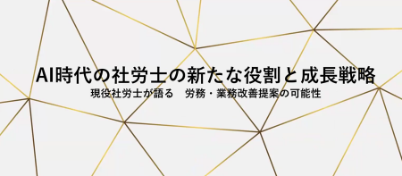 株式会社日本労務研究所、朝日生命ウェビナー登壇とN