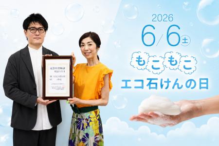 石けん、実はエコだった。6月6日は「もこもこエutf-8