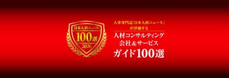 ロバート・ハーフ・ジャパンが「人材コンサルティング