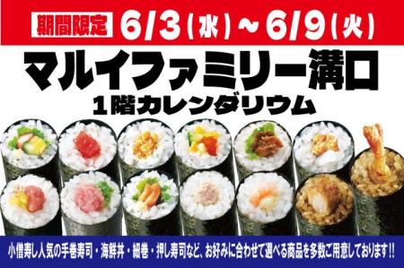 【小僧寿し】『マルイファミリー溝口』に期間限定出店