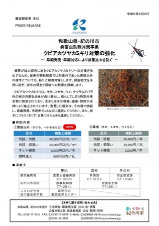 病害虫防除対策事業・クビアカツヤカミキリ対策の強化